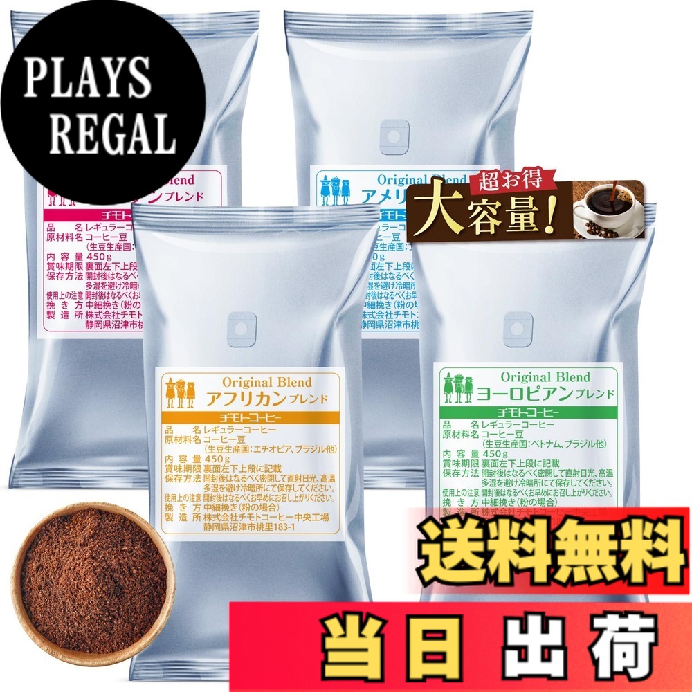 【貨物輸送無料】珈琲豆 4大陸 大きさ：450瓦 (x 4)