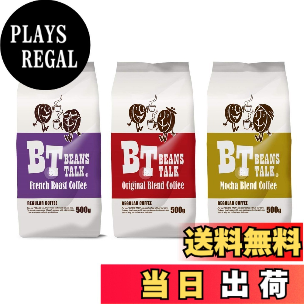 【貨物輸送無料】ビーンズトーク おテスト作業 珈琲豆 アソート 3類概念 1.5kg (一風変わった/フレンチ/モカ) 大きさ：500瓦 (x 3)