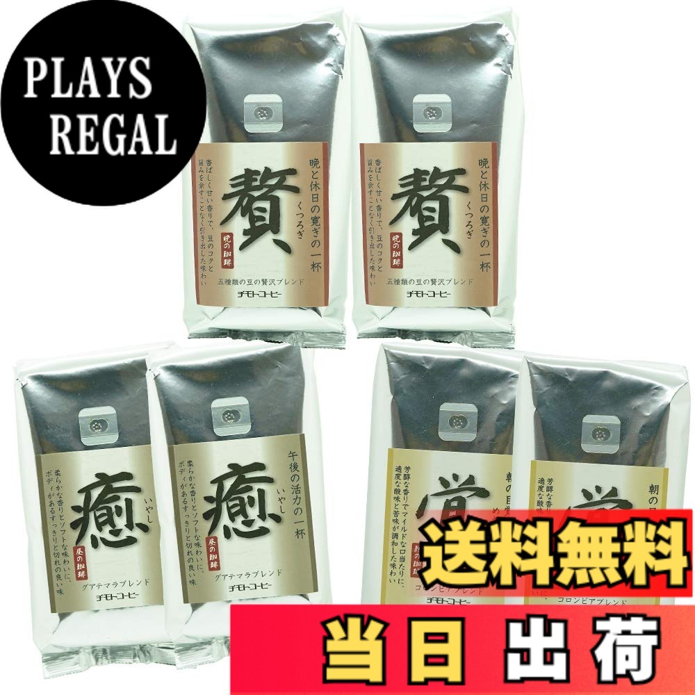 【貨物輸送無料】珈琲豆 3種 朝昼晩 大きさ：250瓦 (x 6)