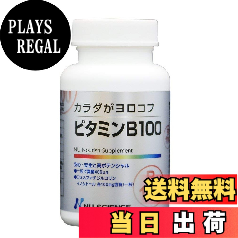 【送料無料】ニューサイエンス カラダがヨロコブ ビタミンB100 60粒 サイズ：60個