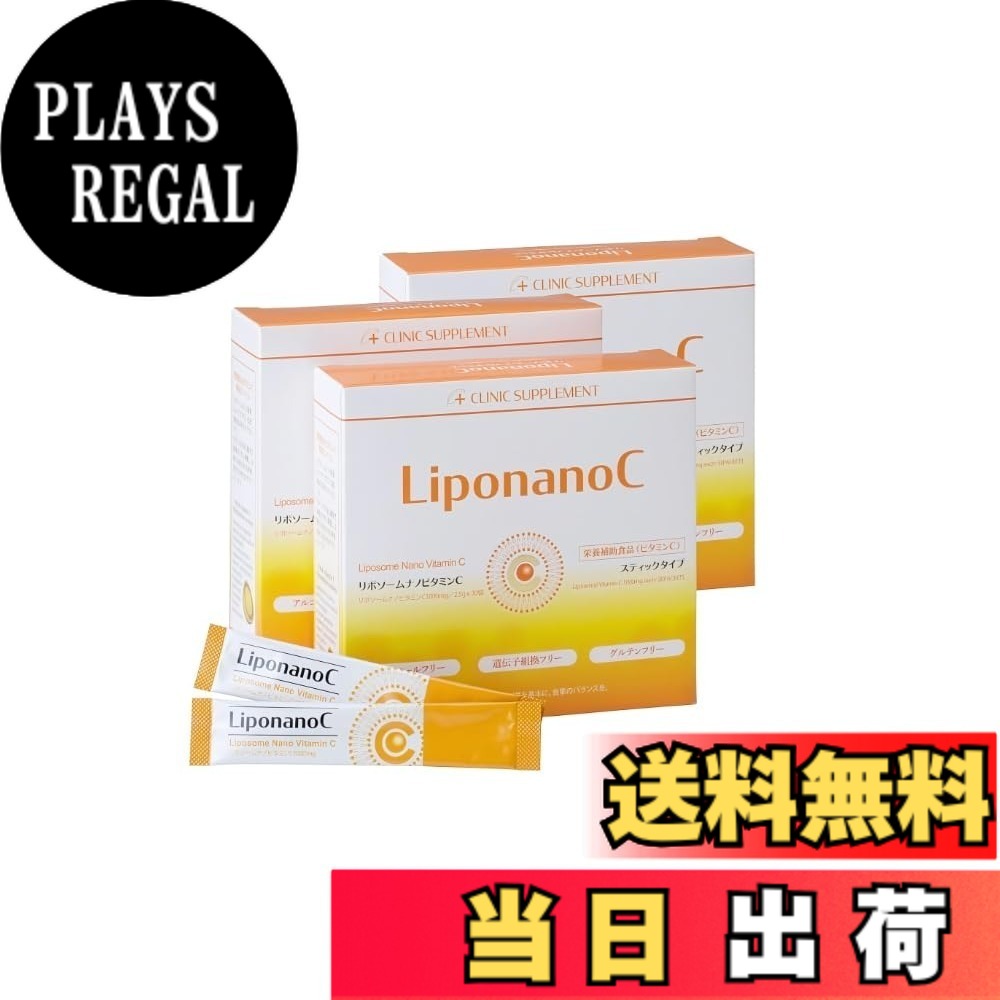 【送料無料】[LiponanoC]リポナノC 1000mg配合 30包 [高濃度・リポソームビタミンC]パウダータイプ サイズ：2.5グラム (x 90)