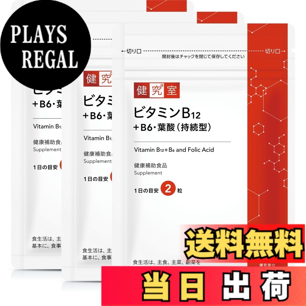 【送料無料】ビタミンB12+B6・葉酸(持続型) サイズ:180個 (x 1)