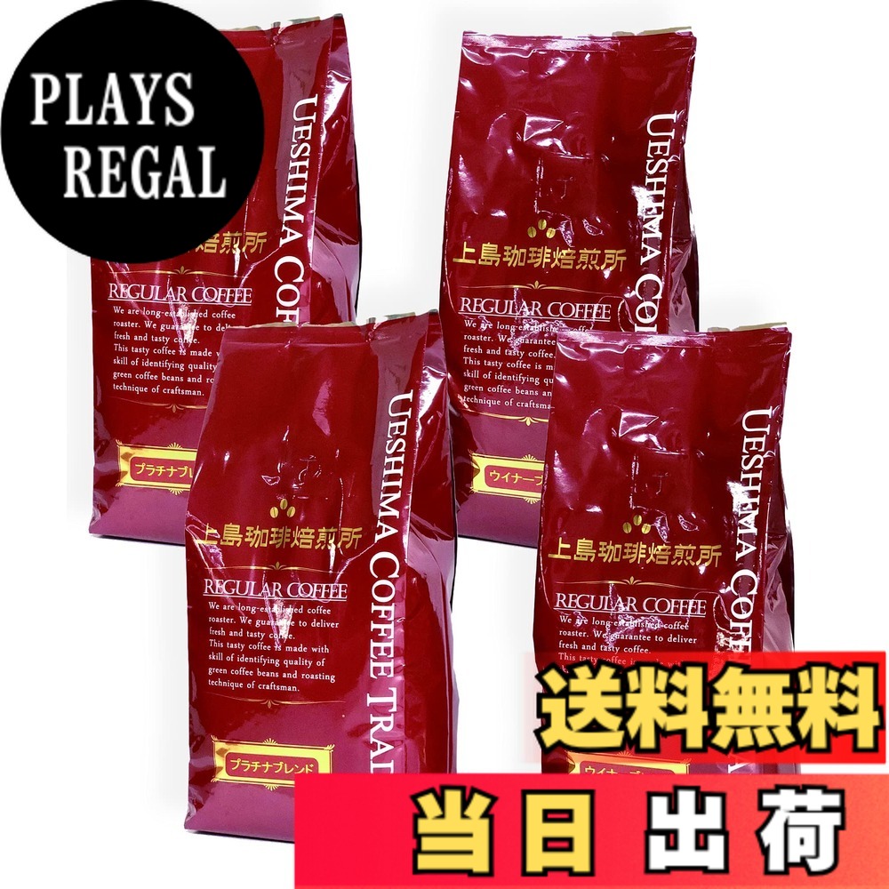 【貨物輸送無料】上島コーヒー焙煎所 雑ぜ合わせる 珈琲 豆 2類概念 (ウイナーブレンド ・ プラチナ雑ぜ合わせる) 仕掛ける 2kg (500g x 4) 大きさ：500瓦 (x 4)