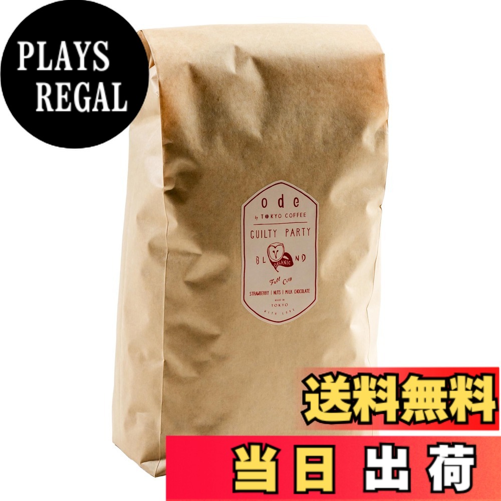 【貨物輸送無料】ode 1kgお役目用オーガニック 珈琲 スペシャリティーコーヒー 大きさ：豆の往々にして 1kg