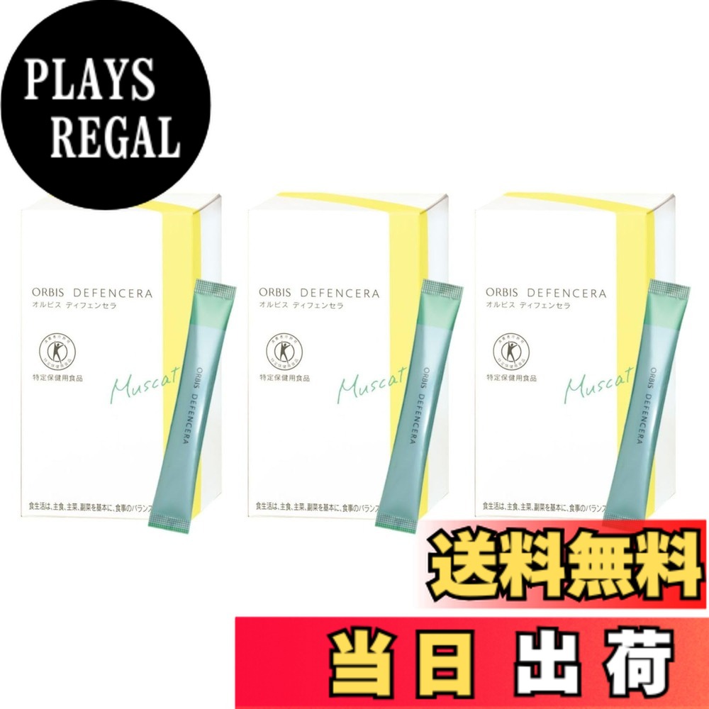 【送料無料】オルビス(ORBIS) ディフェンセラ 30日分 白 1個 色：白、サイズ：2.90日セット