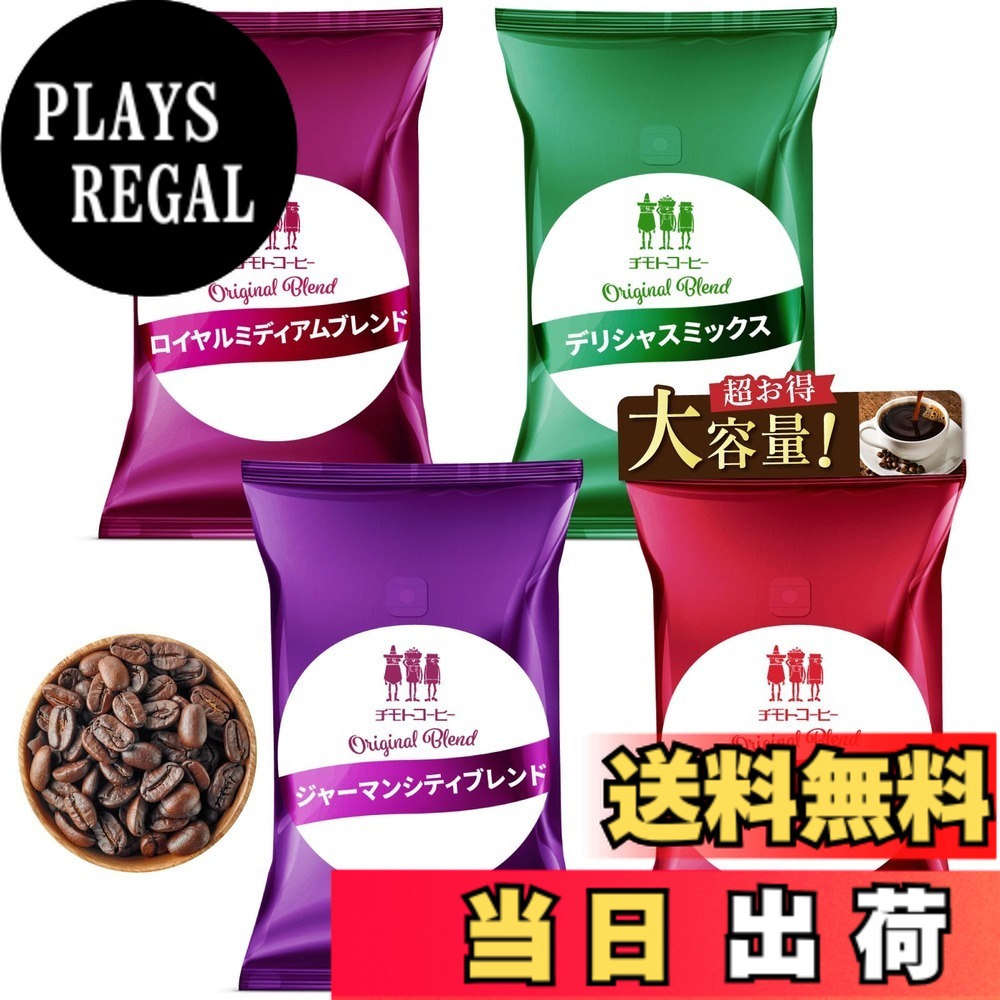 【貨物輸送無料】チモトコーヒー 大入り福袋 大きさ：500瓦 (x 4)