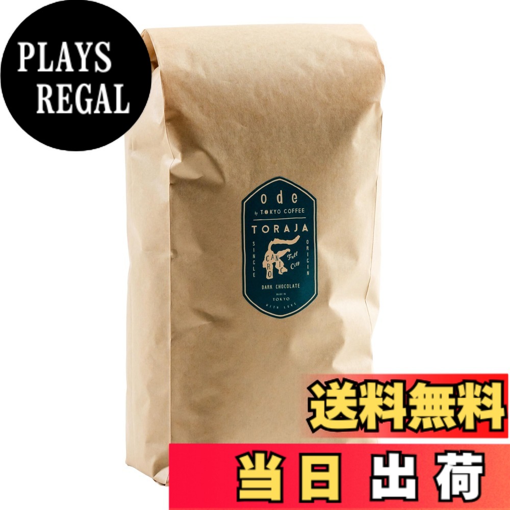 【貨物輸送無料】ode 1kgお役目用オーガニック 珈琲 スペシャリティーコーヒー 大きさ：豆の往々にして 1kg