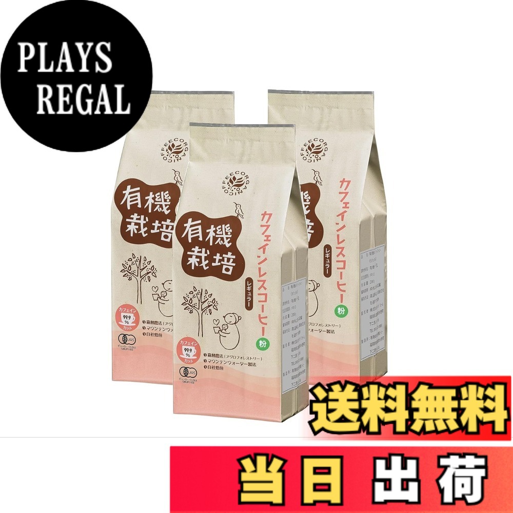 【貨物輸送無料】陳列場農園 オーガニック カフェイン受け答え 珈琲 粉 自分自身焙煎 深煎り メキシコ合衆国産 200g 大きさ：200瓦 (x 3)