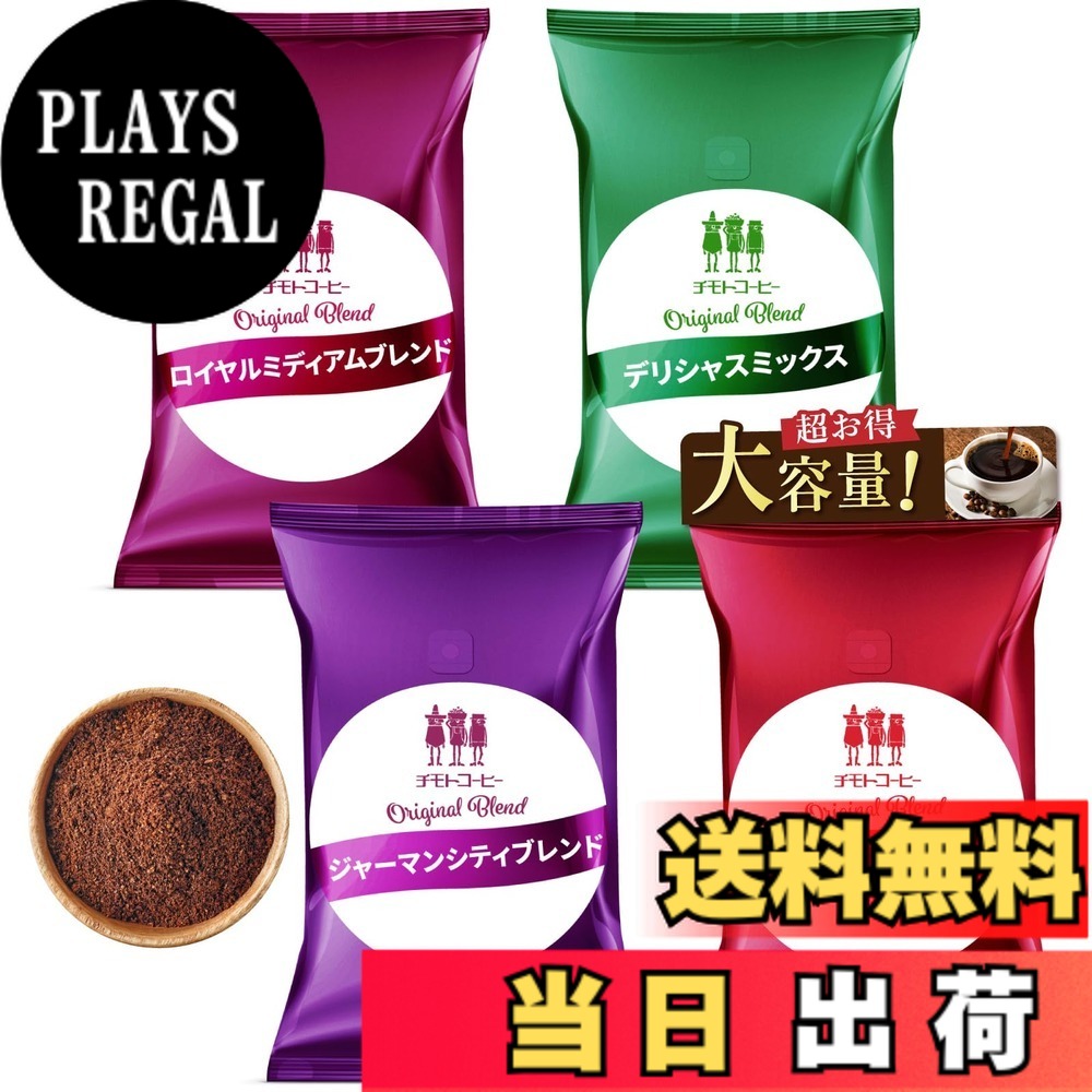 【貨物輸送無料】チモトコーヒー 大入り福袋