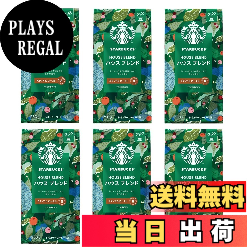 【貨物輸送無料】はやりっ子バックス 豆 大きさ：250瓦(x6)