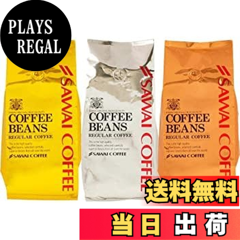 【貨物輸送無料】澤井コーヒー 珈琲 専門職店 レギュラー珈琲 上がり下がり5 大きさ：1.2kg