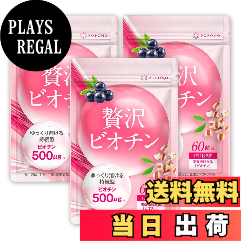 【貨物輸送無料】【守りつづける型ビオチン 15,000μg贅沢さ練りあわせる】贅沢さビオチン クランベリー ハトムギ ヴィタミンC ヴィタミンB1 ヴィタミンB2 ヴィタミンB6 美容サプリ 国内生み出すこと 60粒 30日分 POPONO 大いさ：60個