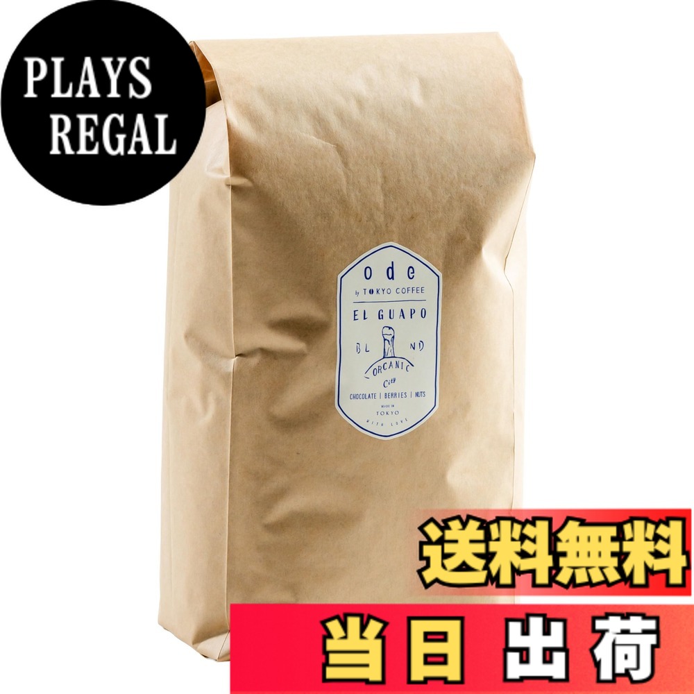【貨物輸送無料】ode 1kgお役目用オーガニック 珈琲 スペシャリティーコーヒー 大きさ：豆の往々にして 1kg