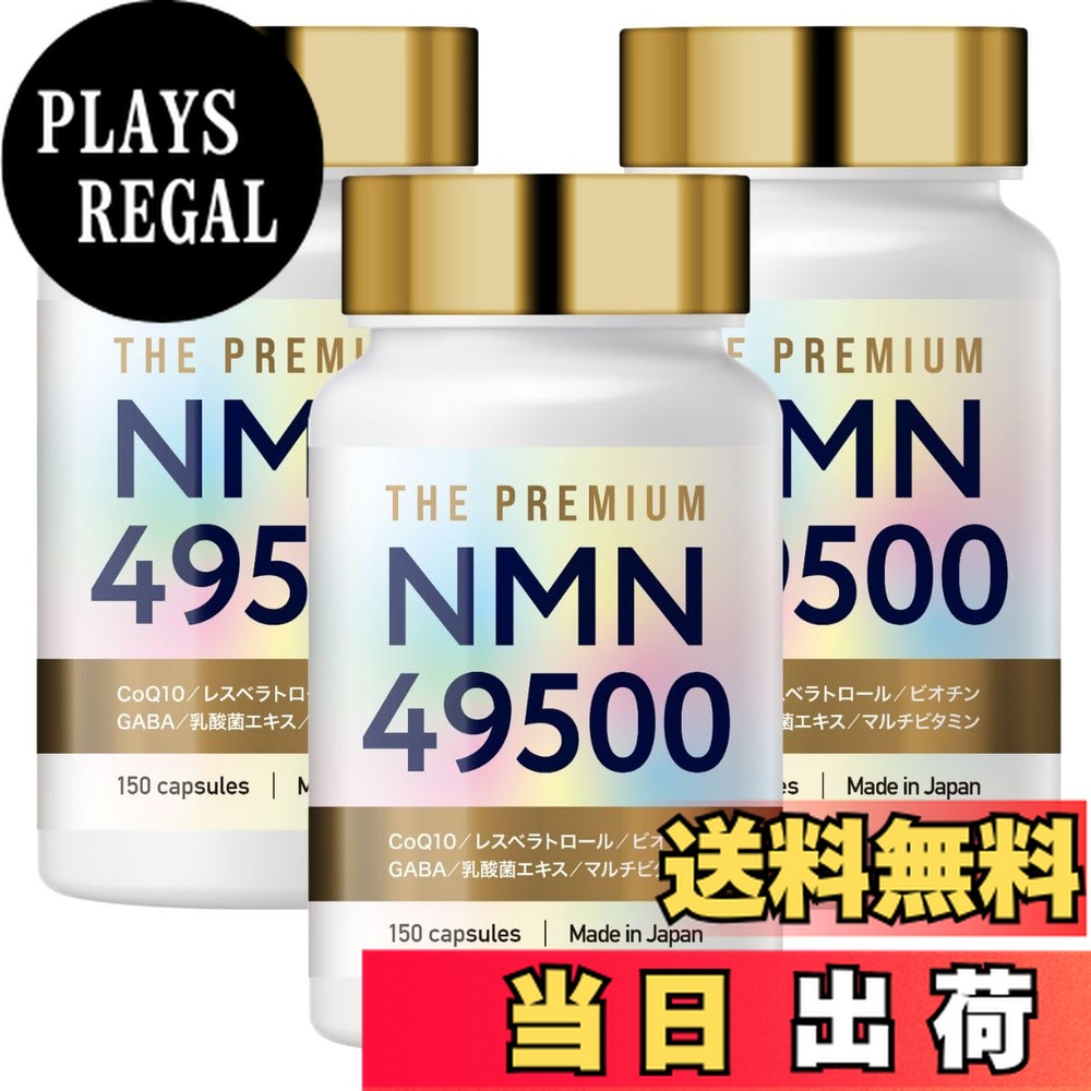 楽天市場】【送料無料】NMN サプリメント 49500mg 日本製 高純度100