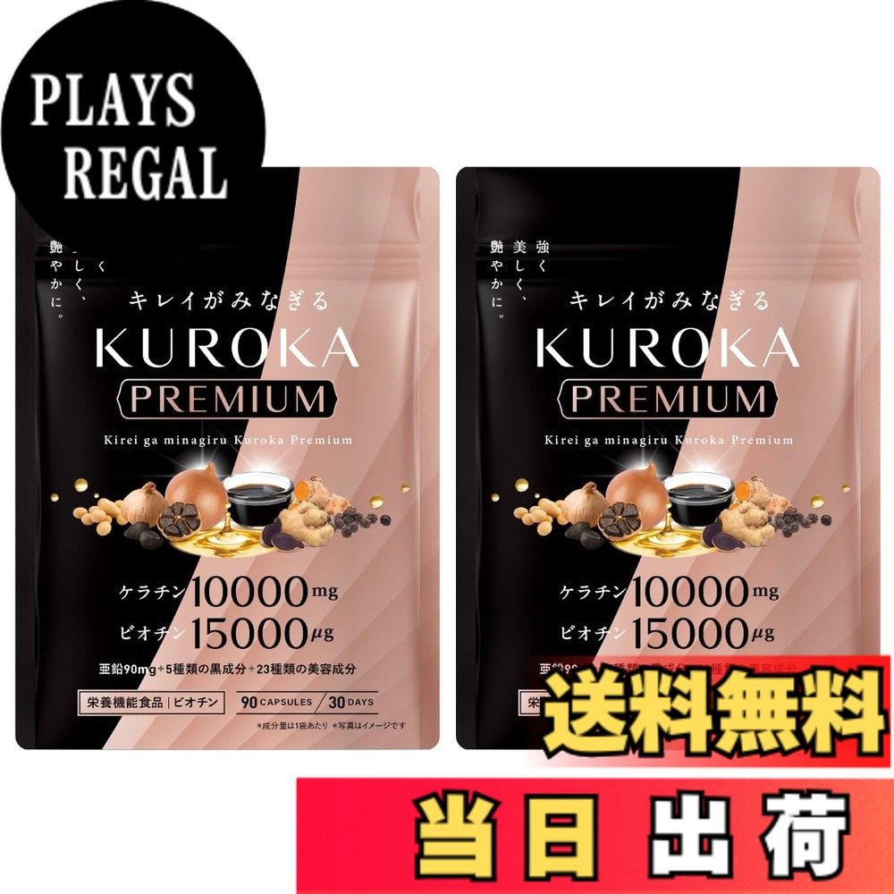【貨物輸送無料】キレイがみなぎる 黒髪サプリ 黒髪 加えること ケラ頤 10000瓱 ビオチン 15000μg ジンク リポソームビタミンc 7類概念の黒艶構成要素 栄養素役立つこと食料雑貨類 KUROKA Premium 30日分（2袋）