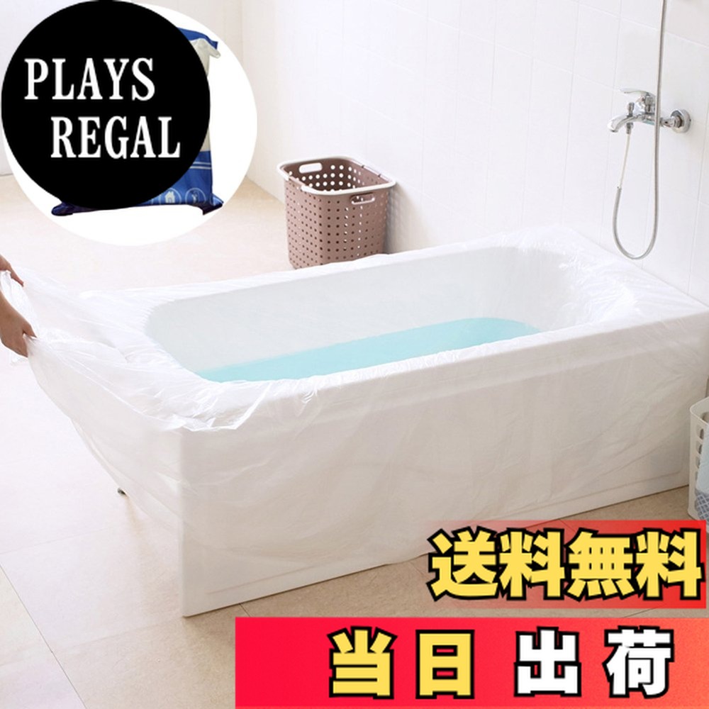 楽天市場】5枚セット 使い捨て バスタブ カバー ライナー 防水カバー