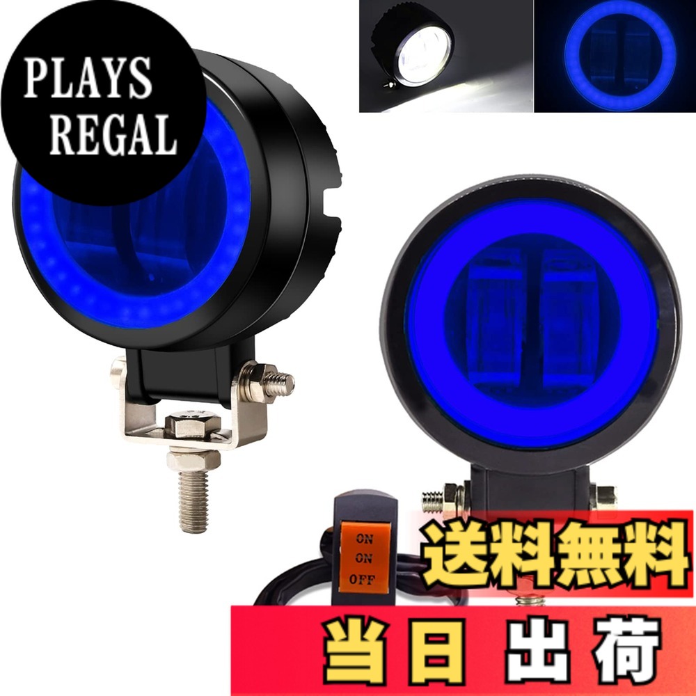 【送料無料】バイク LEDフォグランプ 20W イカリング付き 色：白+青
