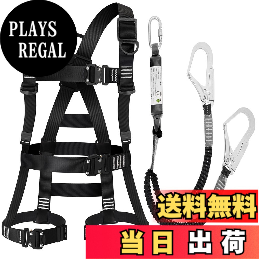 【送料無料】[lifning] 安全帯 フルハーネス ハーネス フルハーネス安全帯 新規格 セット 墜落制止用器具 サイズ調整可能 色：ブラック