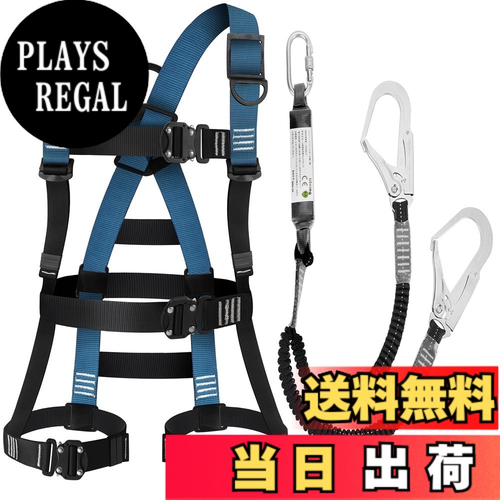 【送料無料】[lifning] 安全帯 フルハーネス ハーネス フルハーネス安全帯 新規格 セット 墜落制止用器具 サイズ調整可能 色：ブルー