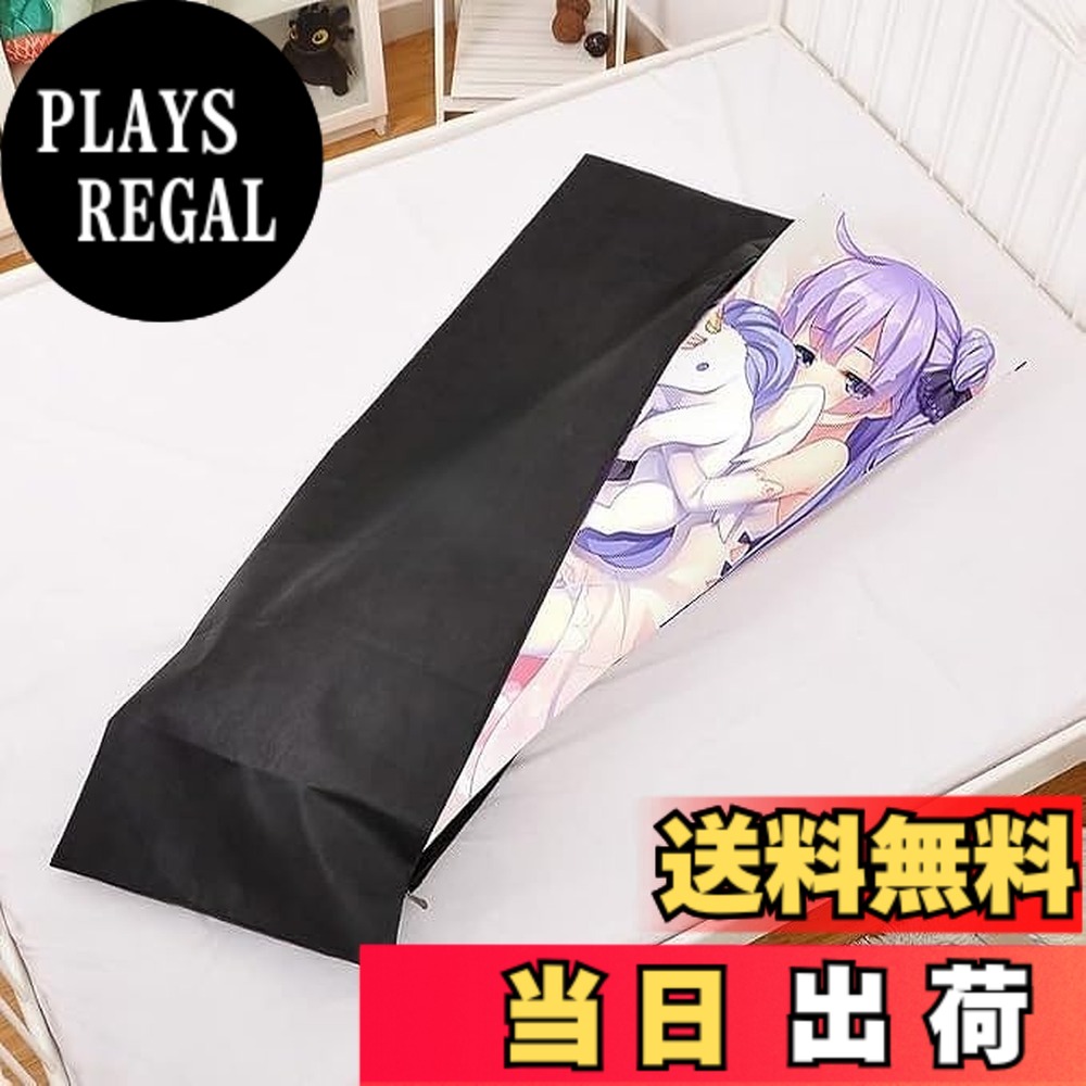 【送料無料】等身抱き枕カバー専用の収納バッグ ♪ 等身 160x50cm 180cm*50cm ポリエステル中隠す用 サイズ：180cm*50cm