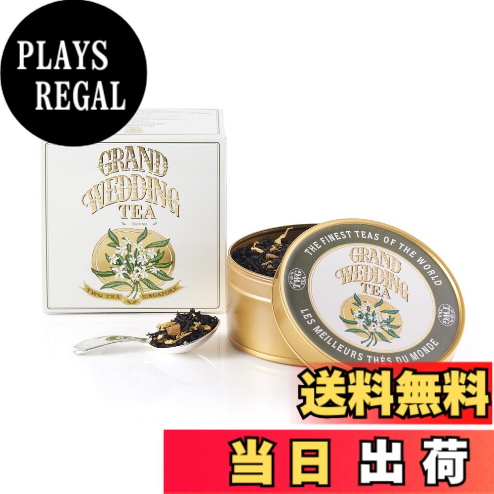 【貨物輸送無料】TWG Tea 茶の葉 茶葉 缶入り口・入口 差し上げ物 大きさ：100瓦 (x 1)