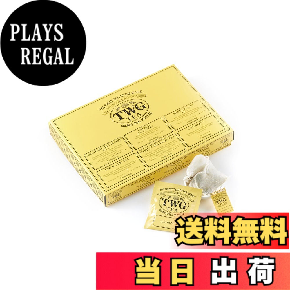 【送料無料】TWG Tea 紅茶 ティーバッグ サイズ：2.5グラム (x 30)