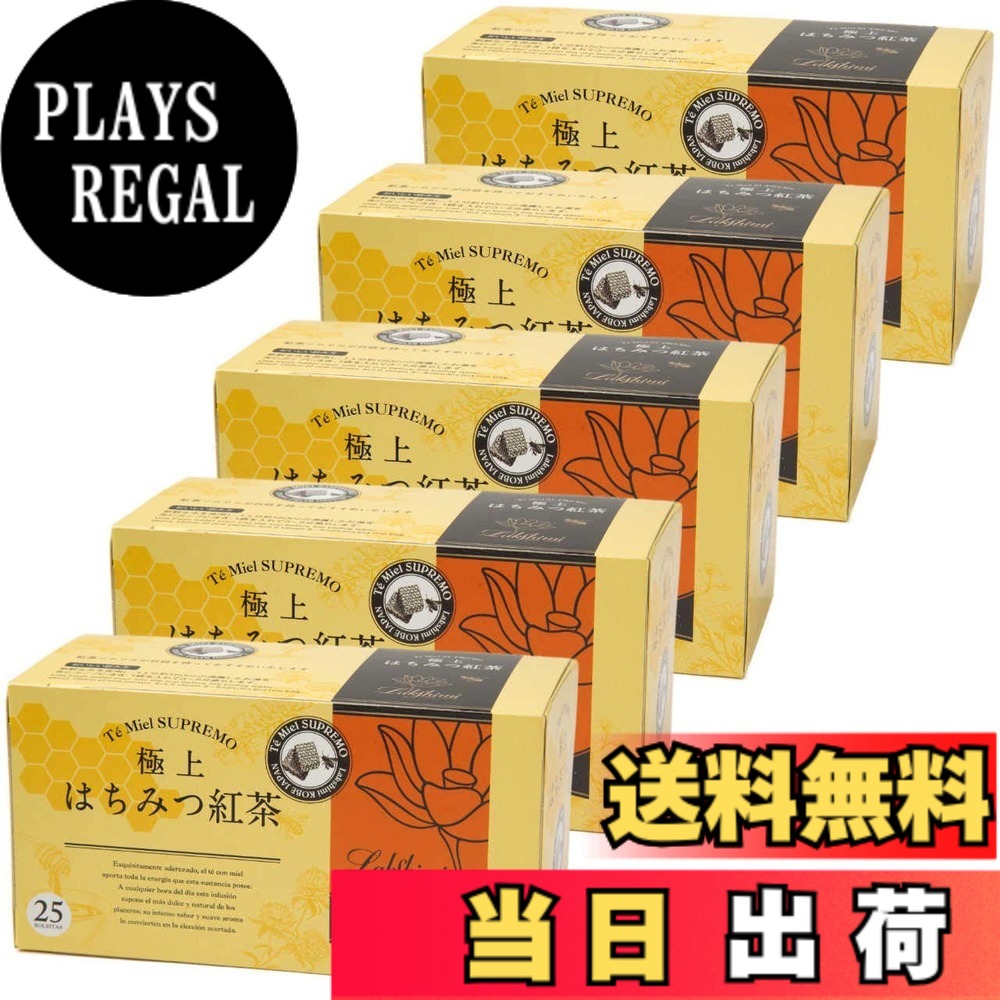 【貨物輸送無料】御前上等はちみつ紅茶の葉 大きさ：25個 (x 5)