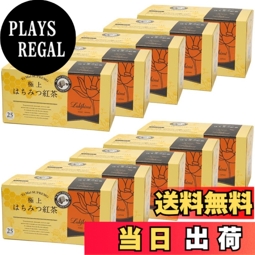 【貨物輸送無料】御前上等はちみつ紅茶の葉 大きさ：25個 (x 10)