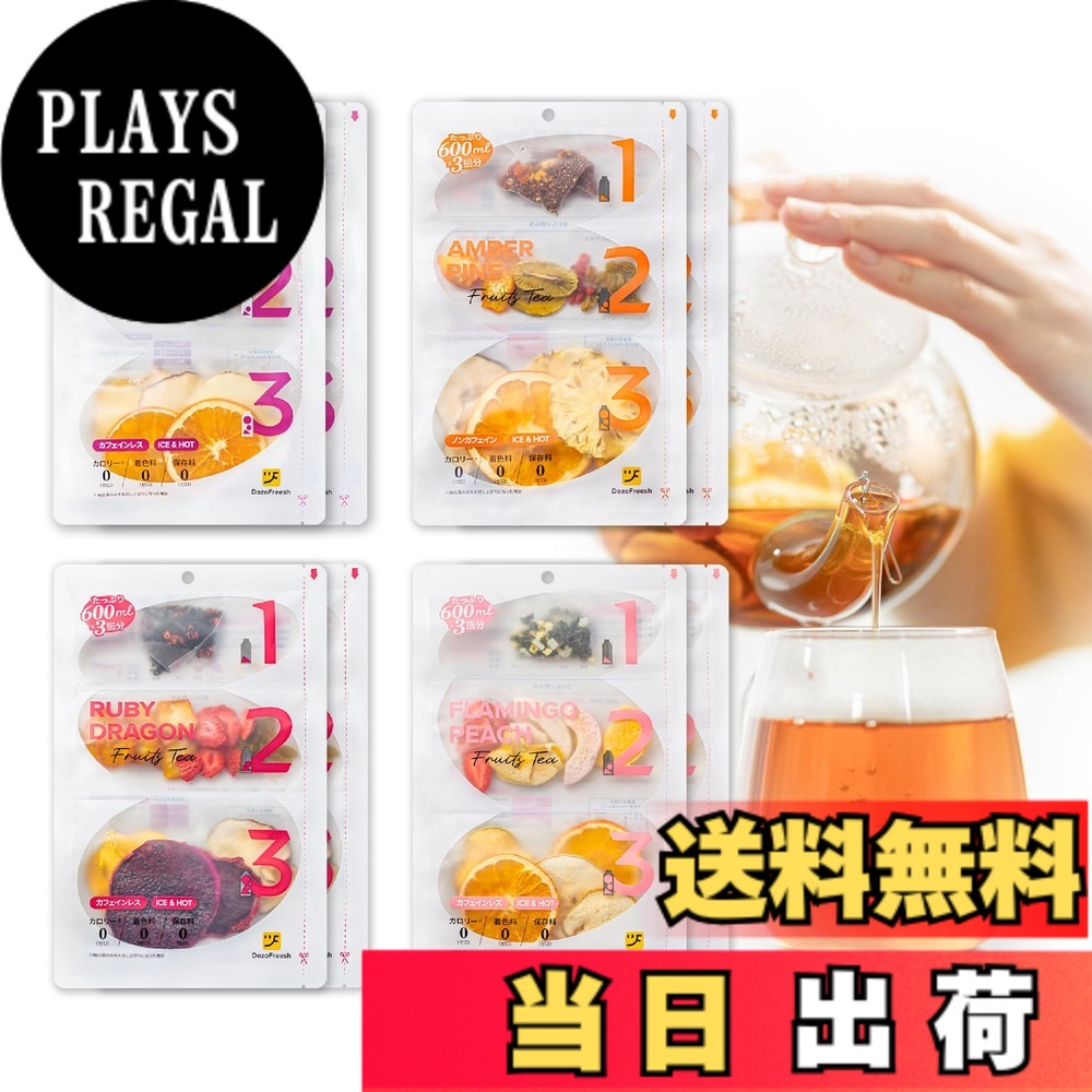 【送料無料】DozoFreeshフルーツティー ホットティー 紅茶 砂糖不使用 無添加 カロリーゼロ ノンカフェイン ティーバッグ プレゼント ギフト 贈り物 ホットおすすめ4種セット