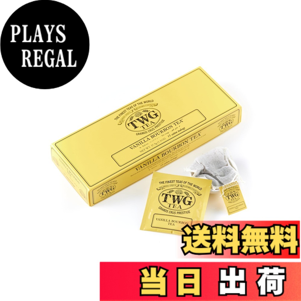 【送料無料】TWG Tea 紅茶 ティーバッグ サイズ:2.5グラム (x 15)