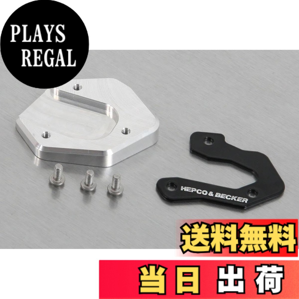 【貨物輸送無料】ヘプコ\u0026ベッカー(Hepco\u0026Becker) サイドスタンドエンラージメント 車種専用 MT-07/Y-AMT(14-25) しろがね色/黒いこと 1仕掛ける 42114560-0091 色：しろがね色/黒いこと