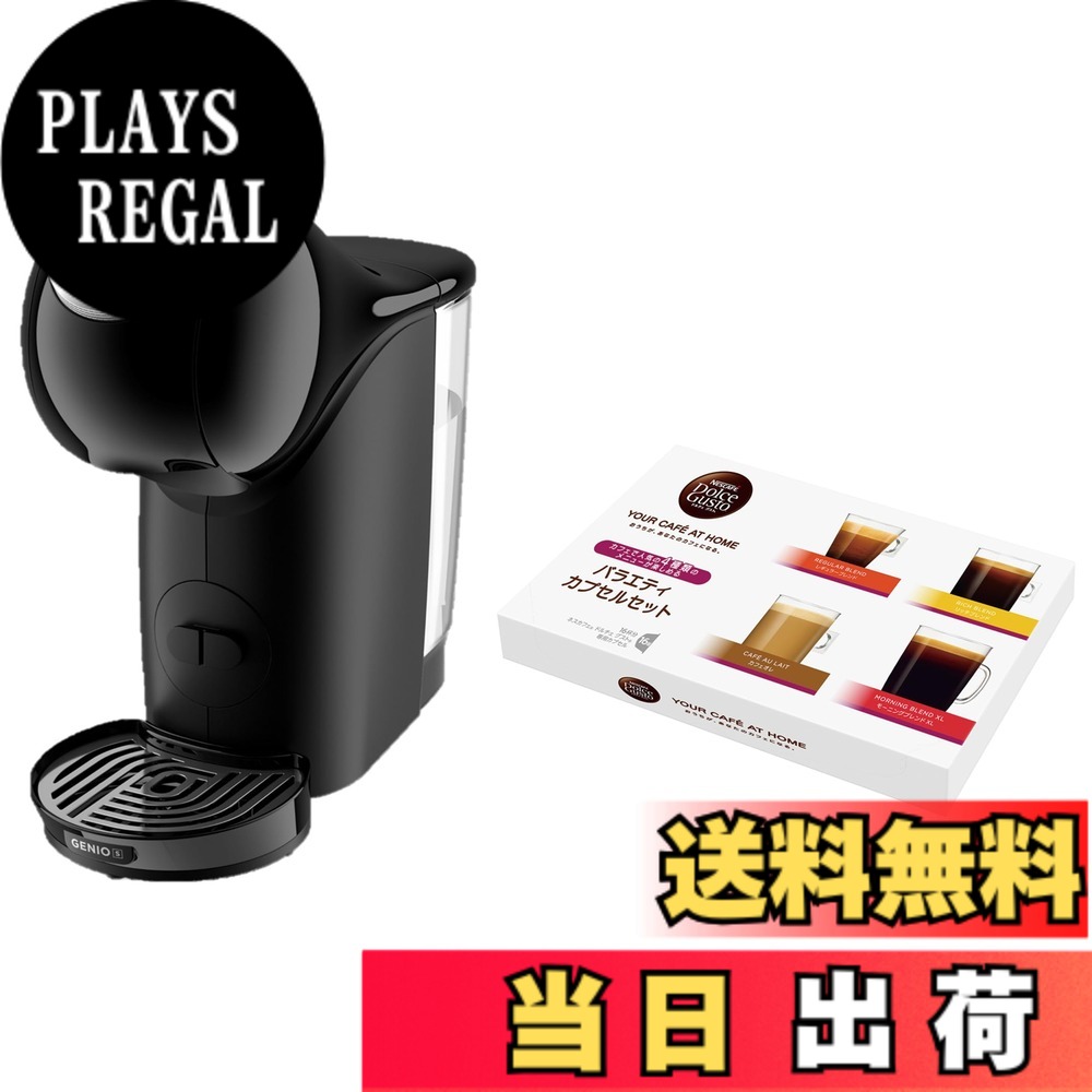 【送料無料】ネスカフェ ドルチェグスト マシン サイズ：2個アソート