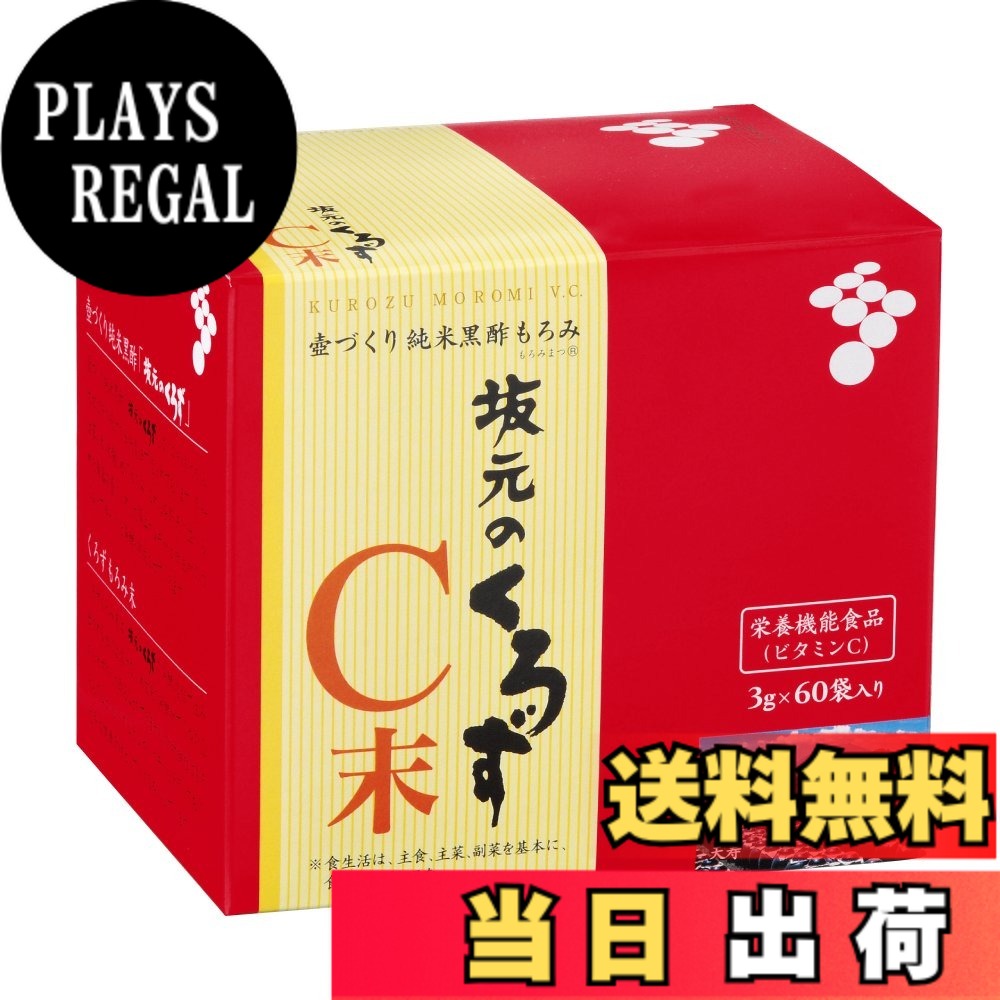 【送料無料】坂元のくろずC末 3g*60袋 色:赤