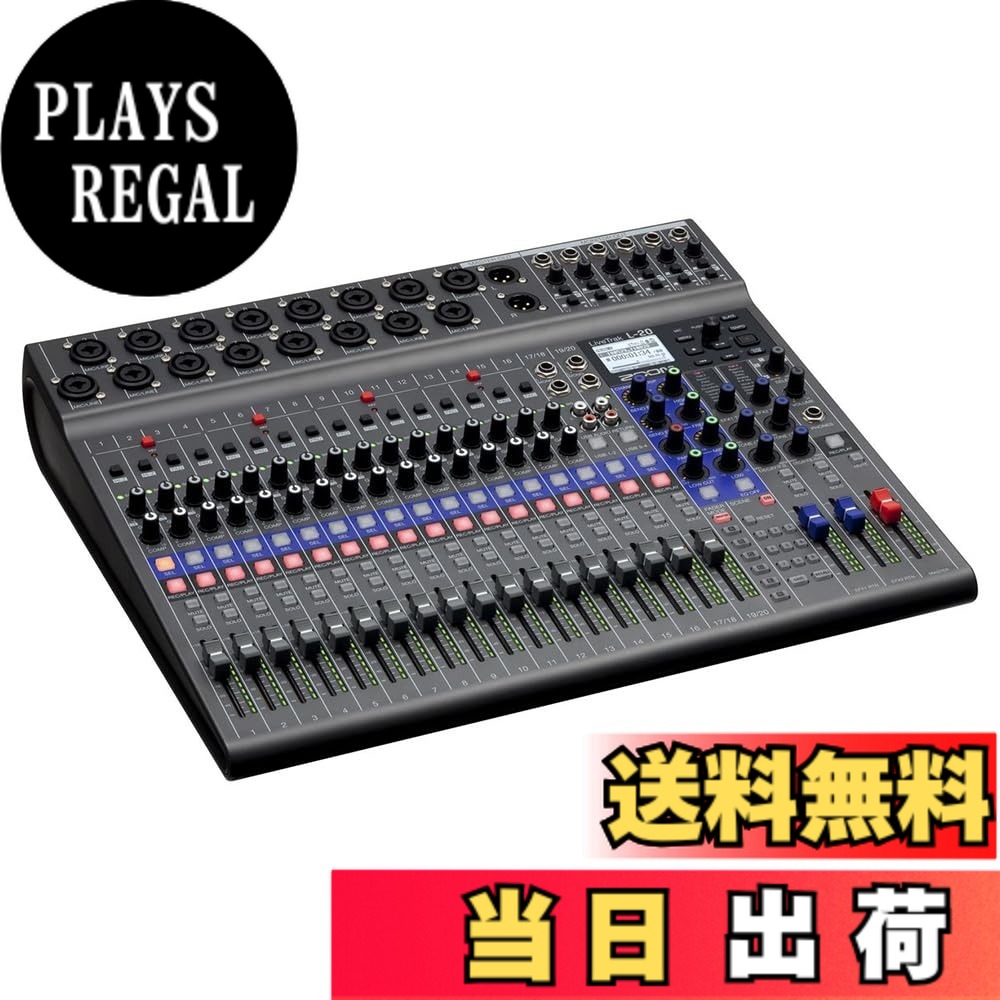 【送料無料】ZOOM ズーム デジタルミキサー 8chミキサー ライブ配信 オーディオインターフェース マルチトラック録音レコーダー【メーカー3年延長付】 L-8|PLAYS REGAL