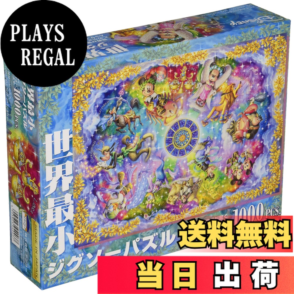 楽天市場】【送料無料】テンヨー 世界最小ジグソーシリーズ サイズ