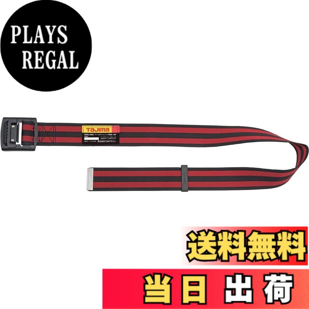 【送料無料】タジマ 新規格安全帯 胴ベルト 衝撃や耐久に強い鍛造ワンタッチバックル 腰の強い特厚ナイロンベルト 色：赤(ボーダー)、サイズ：125cm