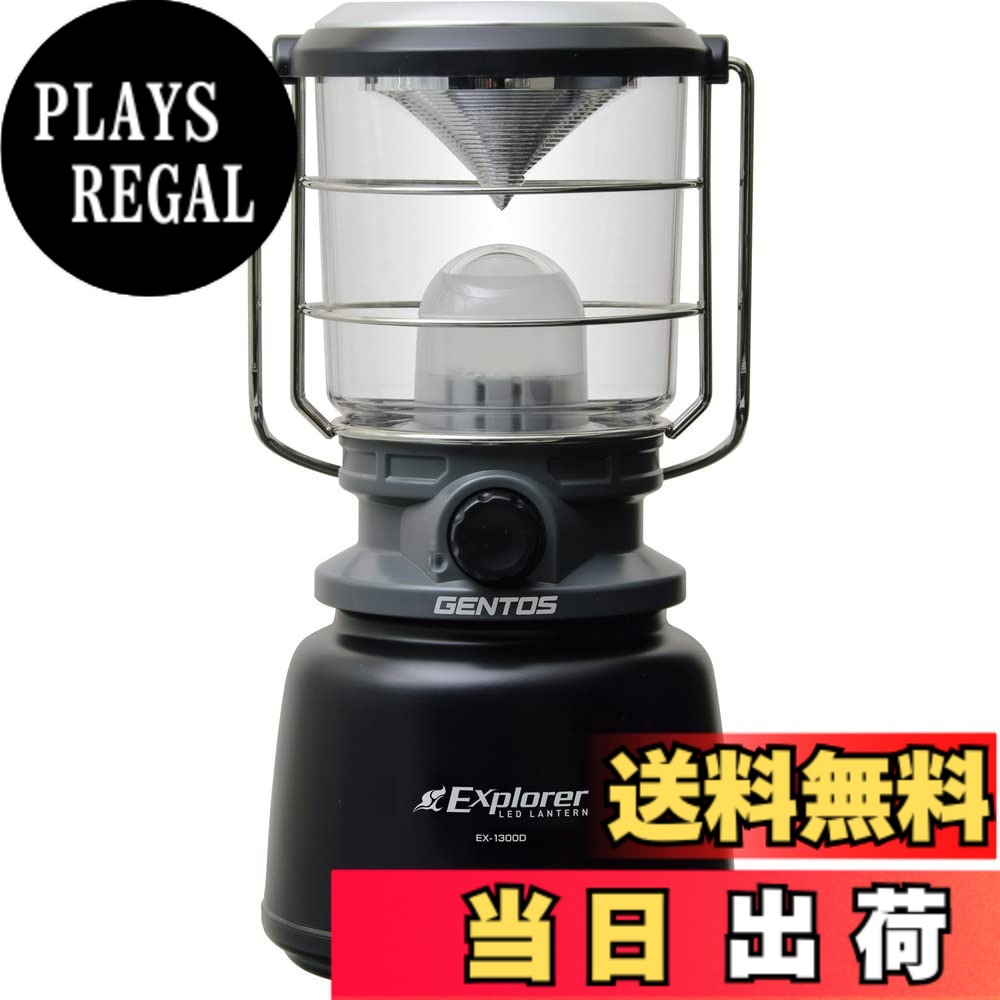 【送料無料】GENTOS(ジェントス) LED ランタン 充電式(専用充電池)/単1形電池(別売り)使用 420~1300ルーメン エクスプローラー EX-1300D/EX-X777D/EX-700F/ EX-300Hキャンプ アウトドア ライト 照明 防災 色：ブラック、サイズ：約直径129x246mm