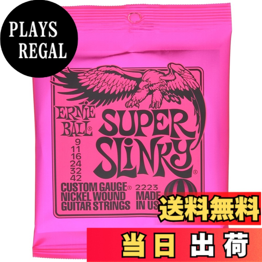 【送料無料】【正規品】 ERNIE BALL 2223 ギター弦 (09-42) SUPER SLINKY スーパー・スリンキー 色:ニッケル、サイズ:愛用者が選ぶお得な12パック|PLAYS REGAL