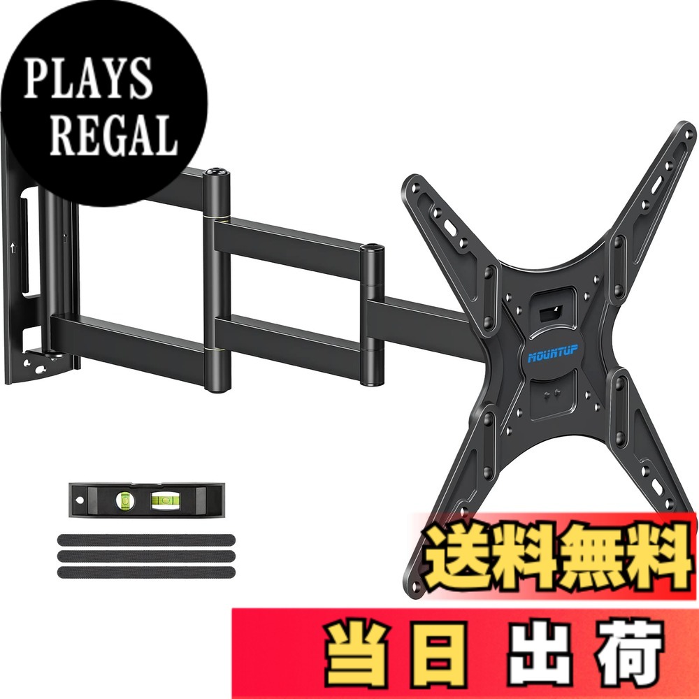 【送料無料】MOUNTUP テレビ壁掛け金具 26-55インチ 耐荷重40kg 中型 上下＆左右＆前後調節可能 移動式 VESA最大400x400mm対応 フルモーション式 色：ブラック、サイズ：長いアーム