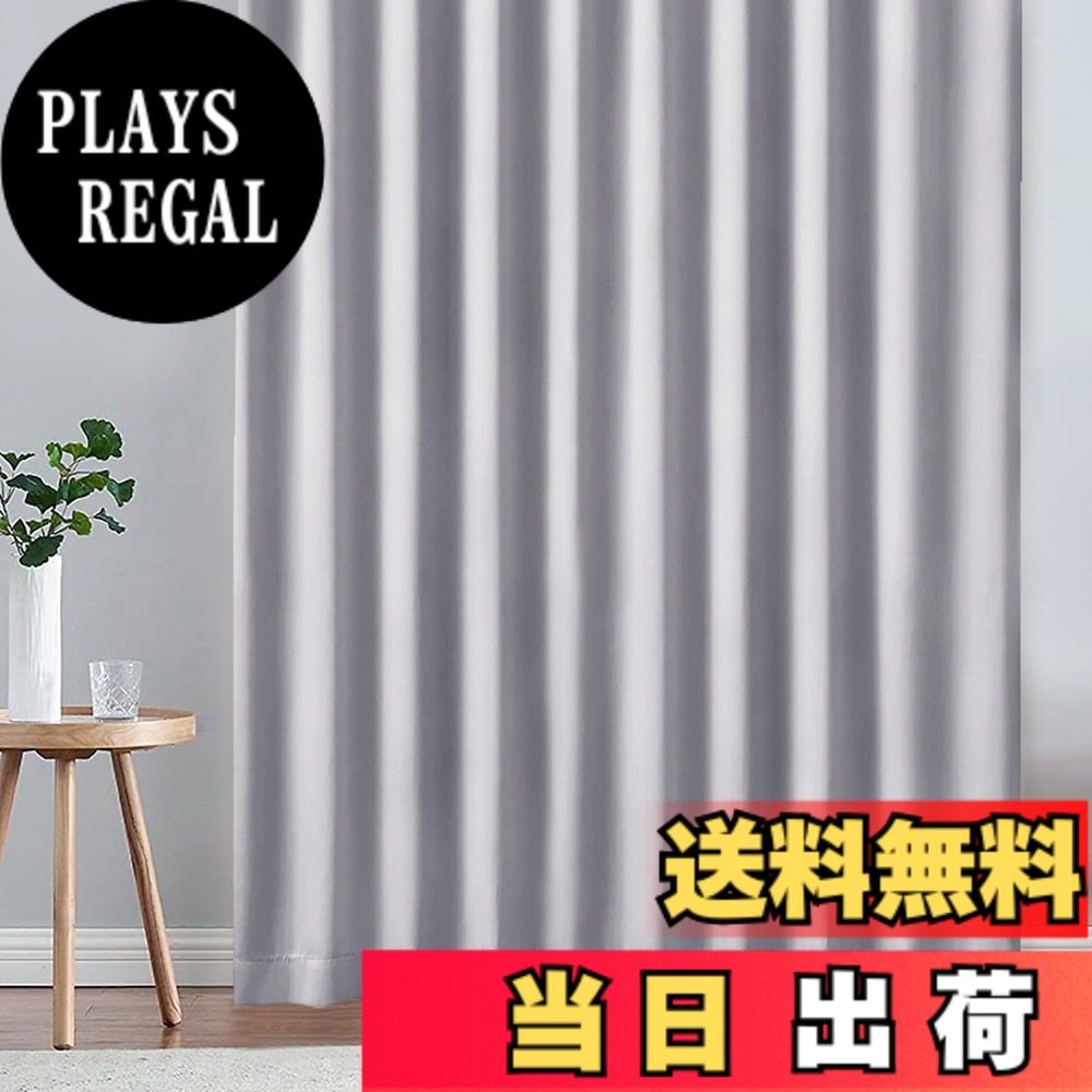 【送料無料】Gemarwel 遮光 カーテン 2枚組 1級 既成 断熱 保温 昼夜目隠し 子供ルーム 部屋 居間 寝室 洗濯機対応 色：グレー、サイズ：丈200 cm x 幅150 cm (1枚組)