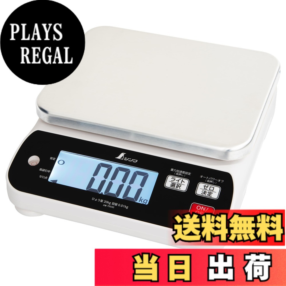 【貨物輸送無料】シンワ測定 はかり 色：白いこと、しろがね色、大いさ：20kg