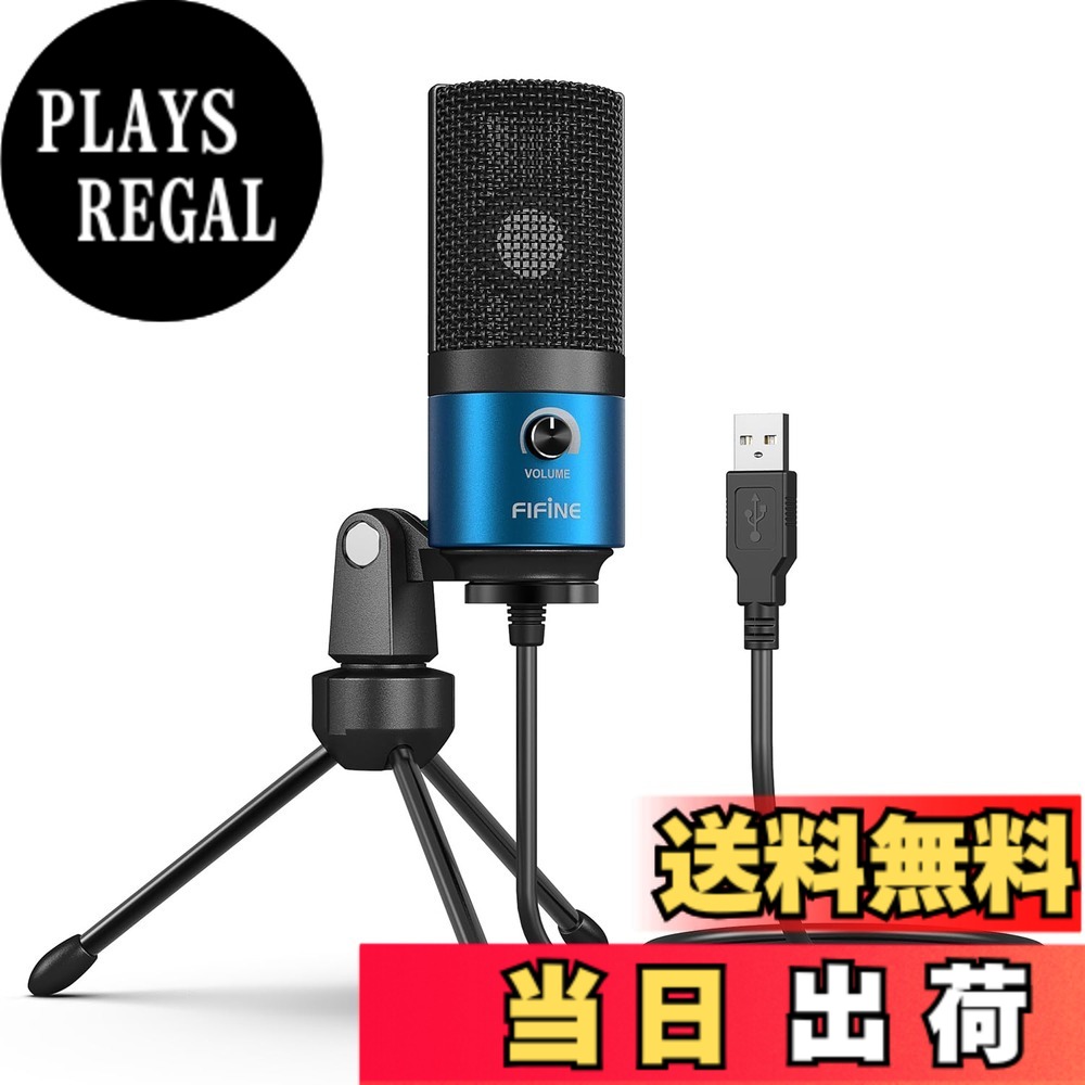 【送料無料】FIFINE USB コンデンサーマイク PC PS4 通話用 Skype 配信 単一指向性 音量調節可能 マイクスタンド付属 Windows/Mac対応 ブラック K669B 色：ブルー