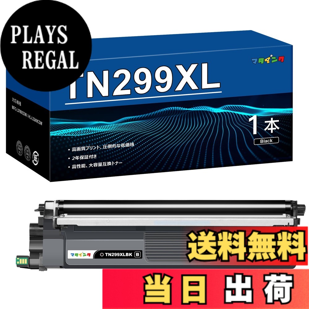 【送料無料】マタインク 色：TN299XLBK ブラック、サイズ：TN299XLBK 大容量タイプ