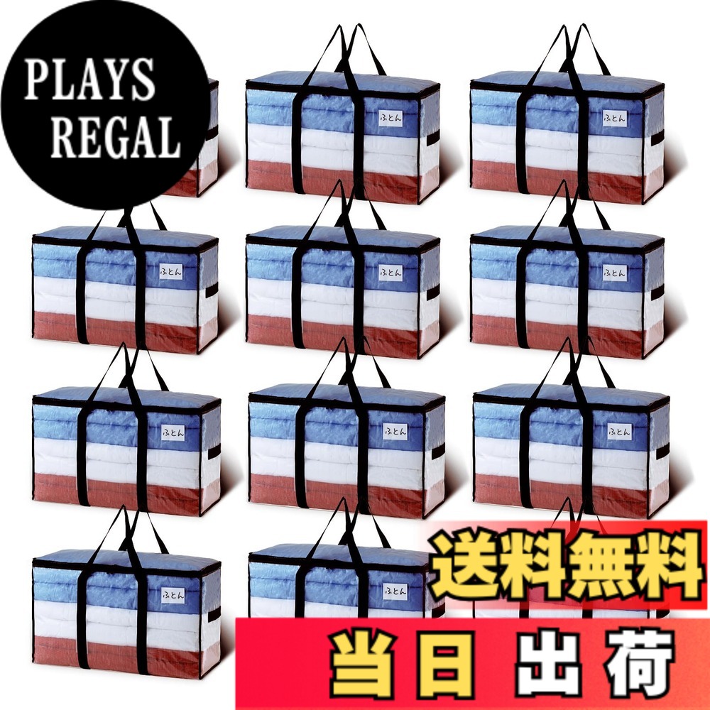 【送料無料】TAILI 大きいバッグ 収納ケース 引越しバッグ 布団収納バッグ 大容量 色：透明、サイズ：12枚入