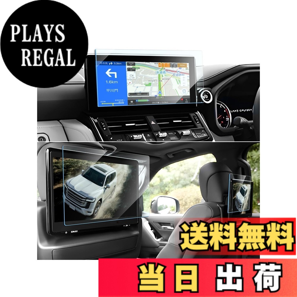 【送料無料】LANTU ディスプレイ用 指紋防止 キズ防止 貼付簡単 自己吸着タイプ 高感度タッチ 汚れ防止 ナビフィルム 色：クリア、サイズ：「トヨタ ランクル300 」ナビ反射防止ガラス1枚+後席ガラス2枚