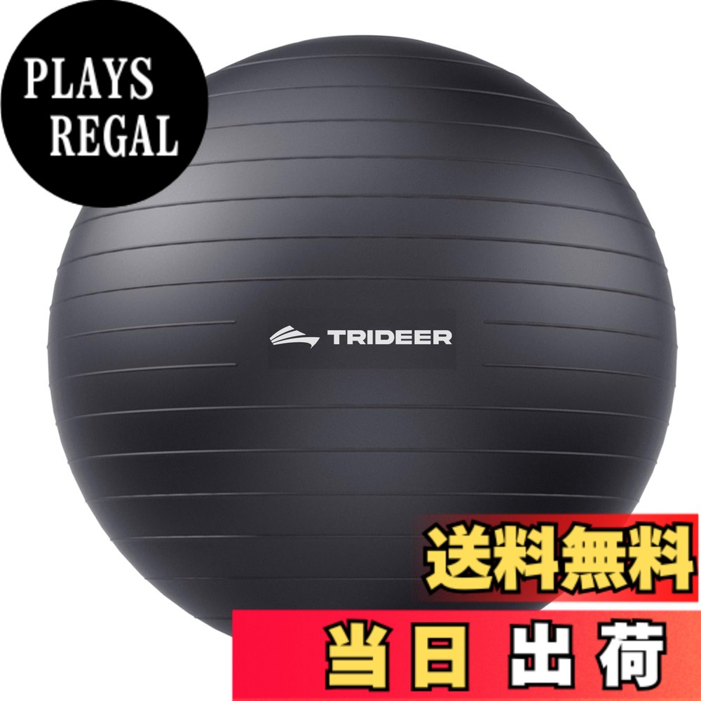 【送料無料】Trideer ボールチェア ヨガボールチェア エクササイズボールチェア ベース付き ホームオフィスデスク用 安定ボール&バランスボールシート 腰痛緩和 ホームジム ワークアウトボール 腹筋用 妊娠ボール ポンプ付き 色：ブラック、サイズ：M(19-22ines/48-55cm)