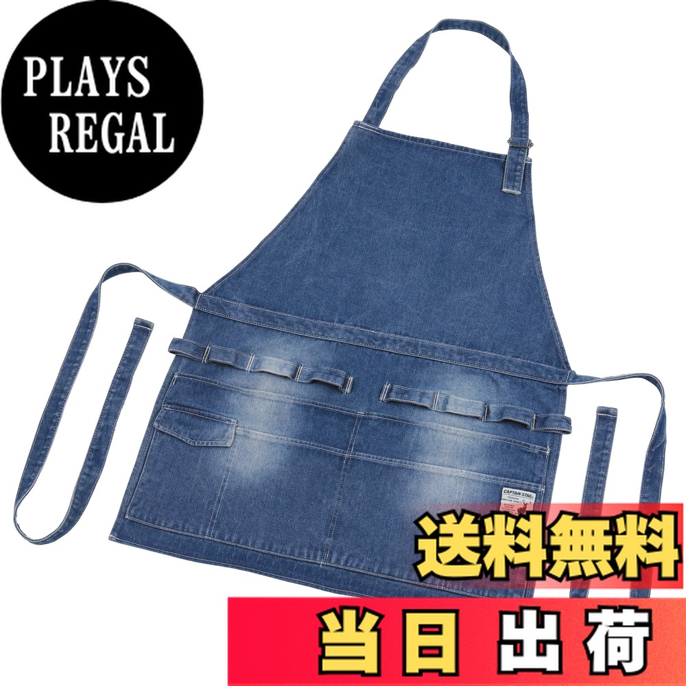 【送料無料】キャプテンスタッグ(CAPTAIN STAG) アウトドア キャンプ バーベキュー フィールド エプロン 色：デニム、サイズ：幅530x長さ730mm（フリーサイズ）