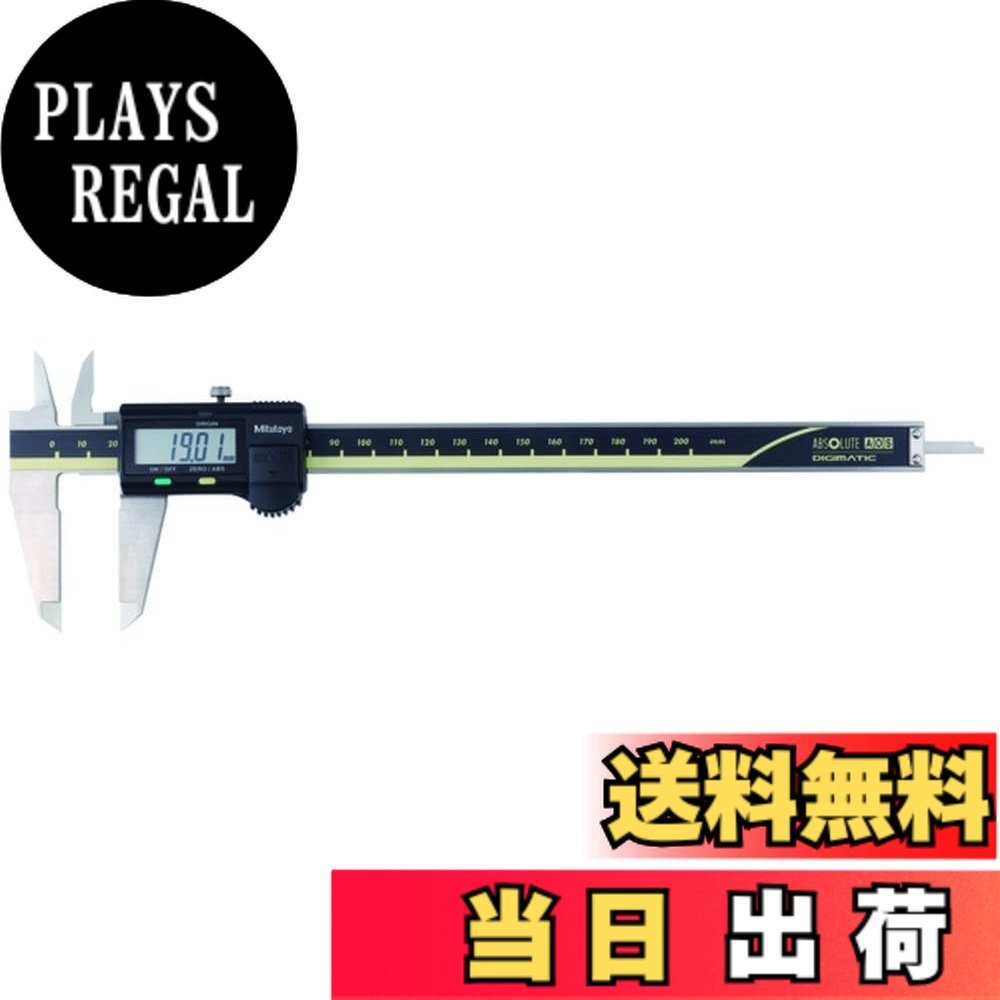 【送料無料】ミツトヨ デジタルノギス ABSデジマチックキャリパ