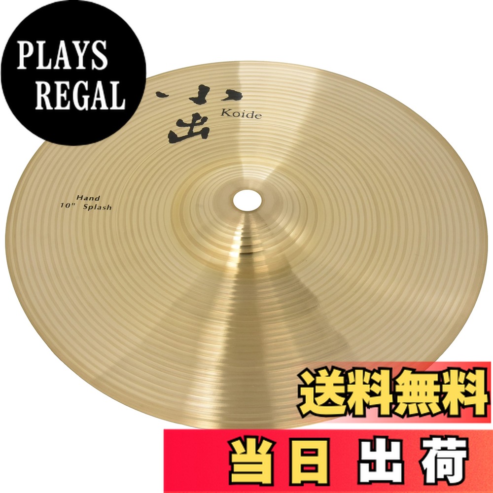 楽天市場】小出シンバル ハンドスプラッシュシンバル 10インチ HD-10SP