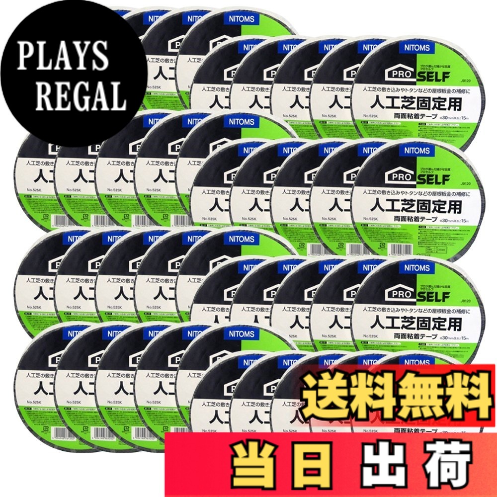 【貨物輸送無料】ニトムズ 人工芝くっ付ける用両面磁気テープ No.525K 色：黒いこと、大きさ：30mmx15m